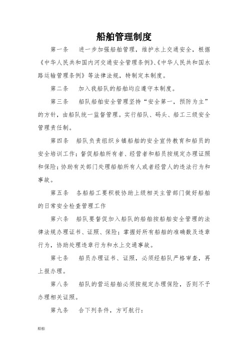 船舶管理制度知识学习