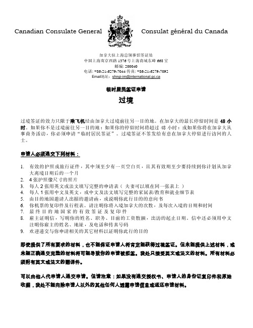 加拿大驻上海总领事馆签证处