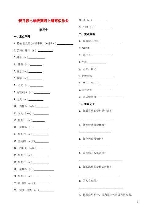 七年级英语上学期寒假作业练习十(新版)人教新目标版