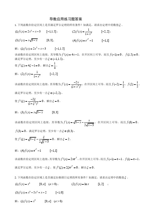 第二章,导数应用练习题答案