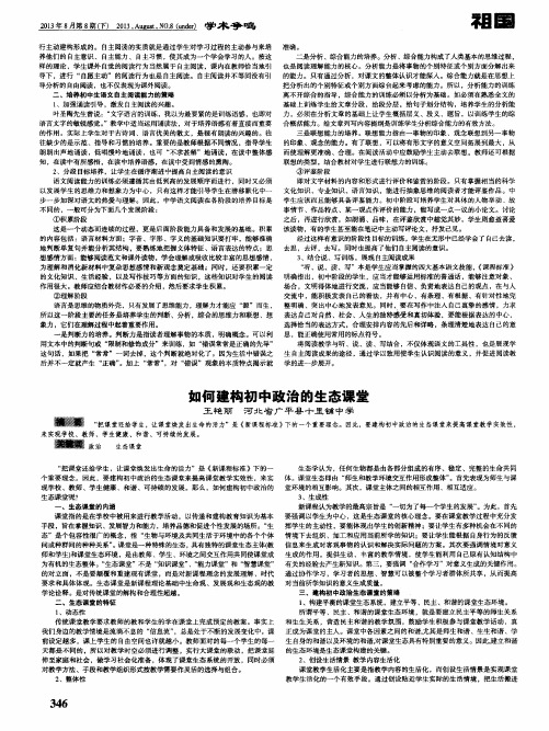 如何建构初中政治的生态课堂