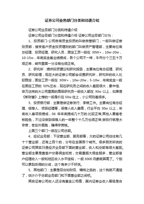 证券公司业务部门分类和待遇介绍