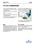 艾默生 CSI 9420 无线振动变送器 数据表