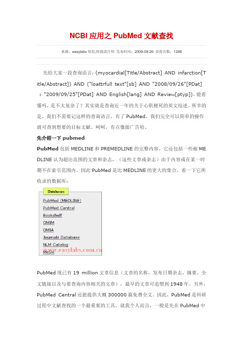NCBI应用之PubMed文献查找[1]