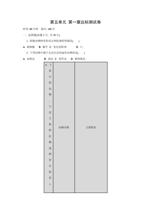 人教版八年级上册生物第1章测试卷(含答案)