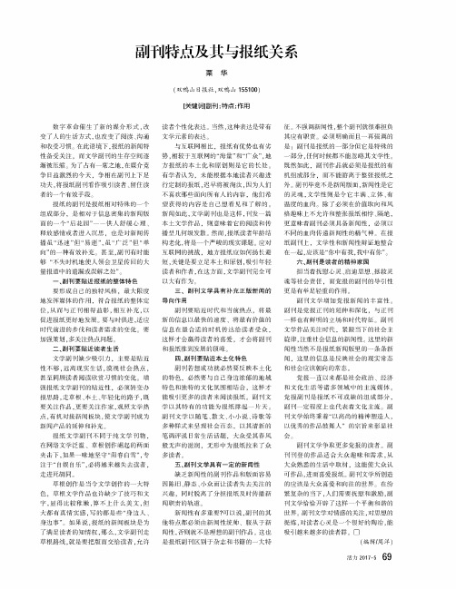 副刊特点及其与报纸关系