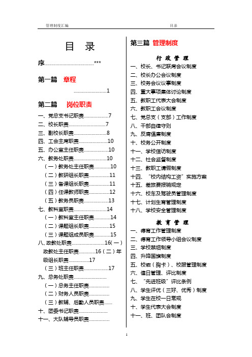 学校制度汇编目录