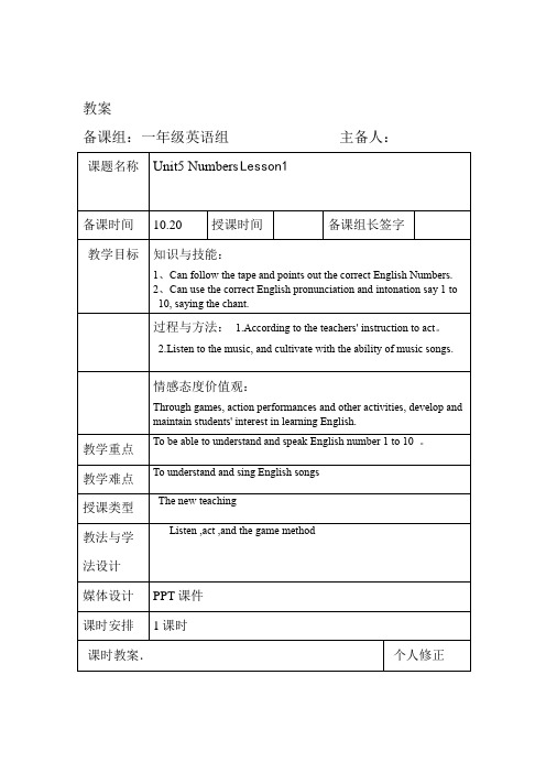 一年级上册英语教案 Unit 5 Numbers 全英教案 人教版新起点