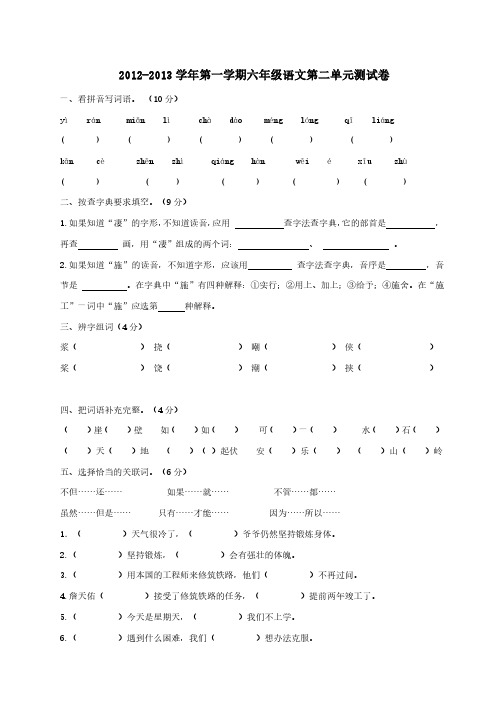 六年级语文第二单元测试卷