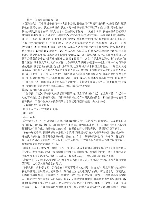 我的信念阅读及答案