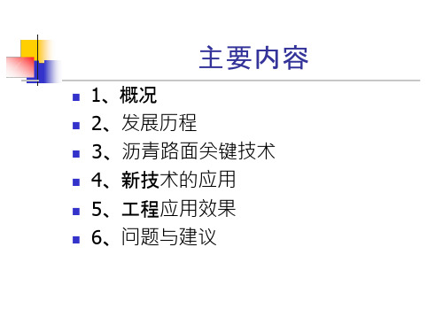 沥青路面建设技术课件