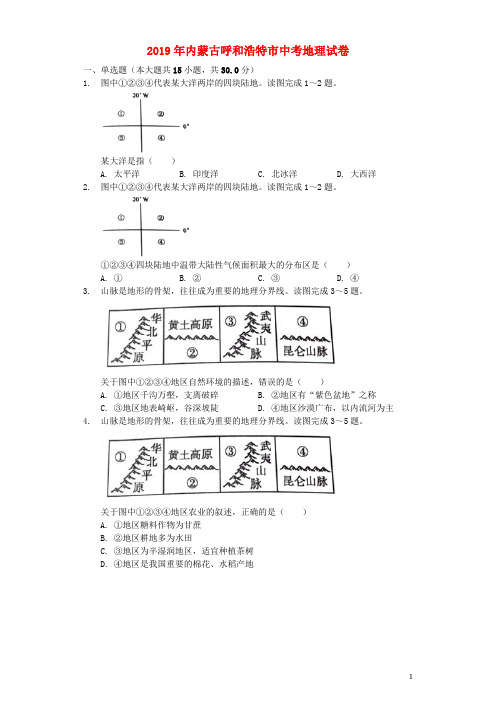 新人教版历年中考地理真题模拟试题(含解析) (44)