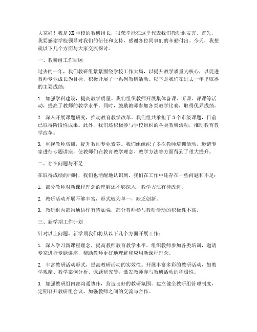 教师教研组长发言稿