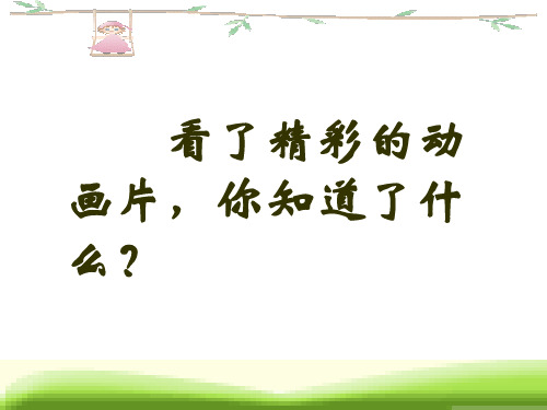 二年级语文沉香救母1(PPT)3-1