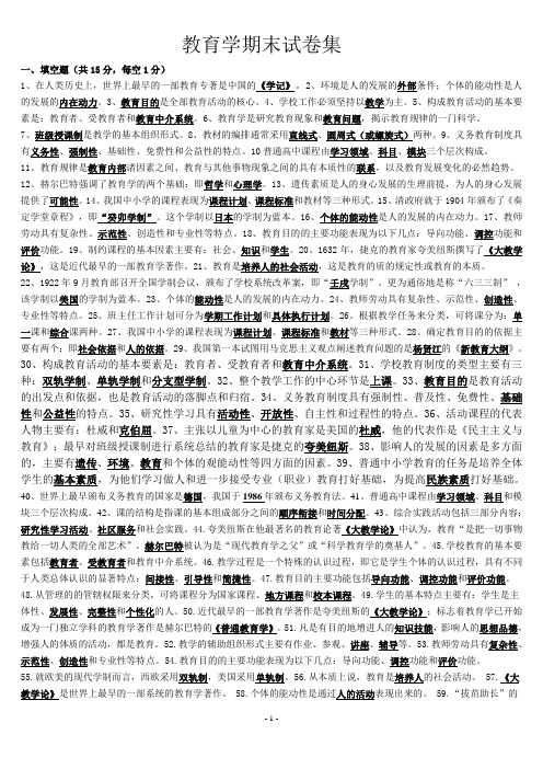 教育学期末复习(最简版)