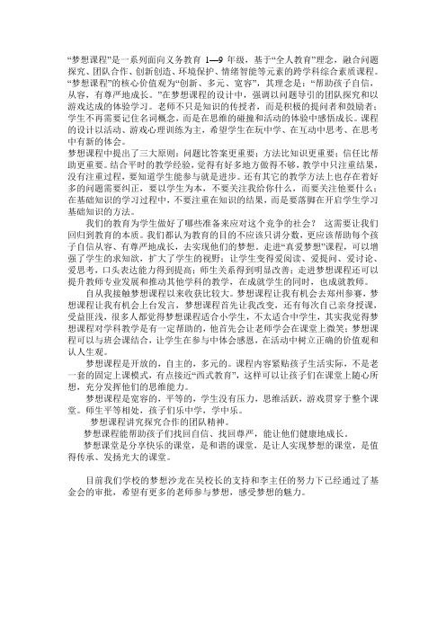 梦想课程体会