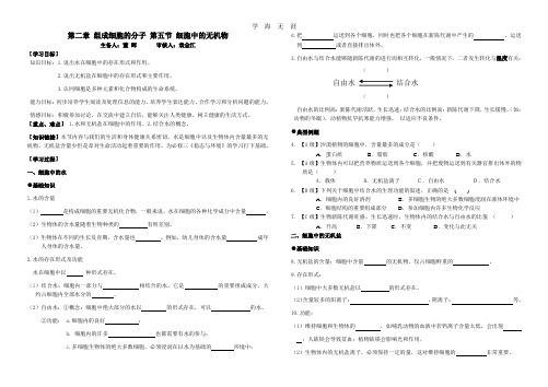 10.第二章 第五节 细胞中的无机物(导学案).pdf