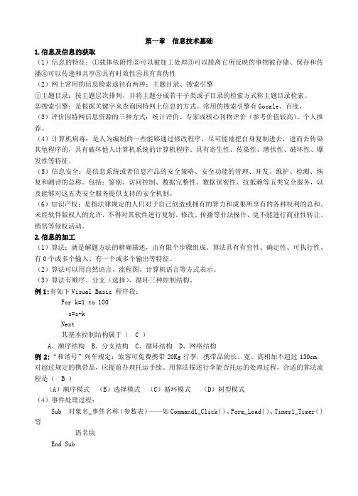 信息技术学业水平考试复习资料