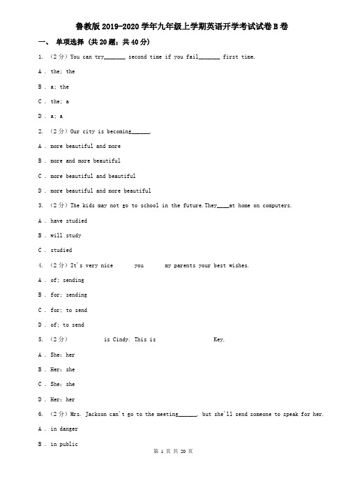 鲁教版2019-2020学年九年级上学期英语开学考试试卷B卷