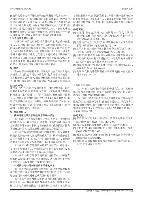 中国优秀女子网球运动员的技战术分析与启示——以澳网冠军李娜为例