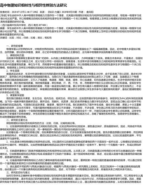 高中物理知识相似性与相异性辨别方法研究