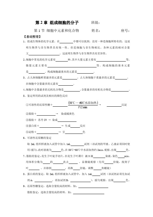 第1节 细胞中的元素和化合物练习题