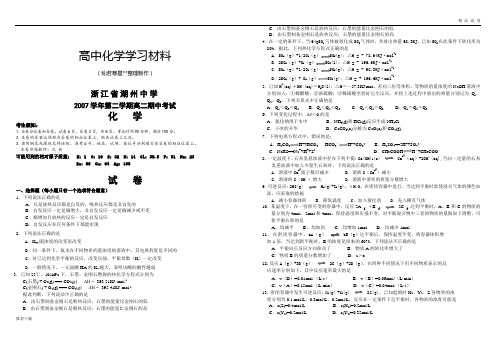 苏教版高中化学必修二第二学期高二期中考试化学(含答案)