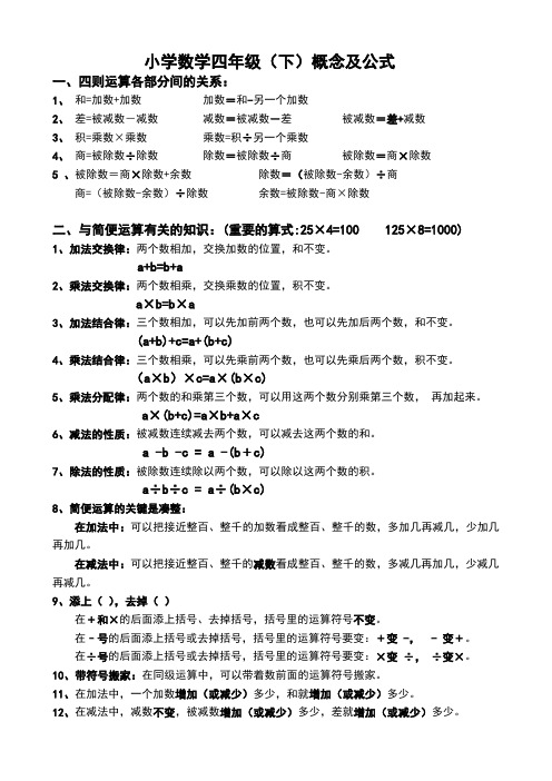 人教版四年级下册数学概念及公式