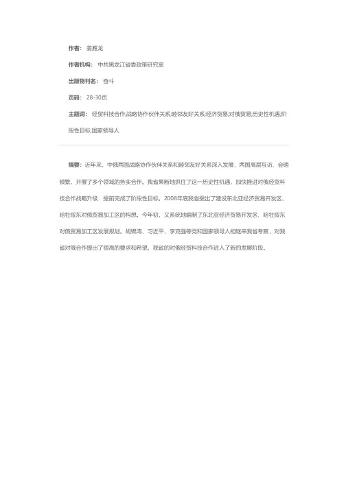 新形势下我省对俄经贸科技合作的新走向