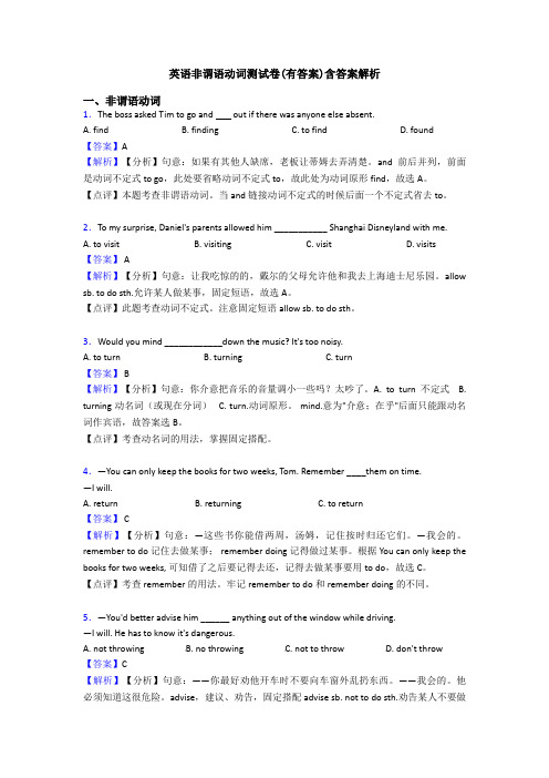 英语非谓语动词测试卷(有答案)含答案解析