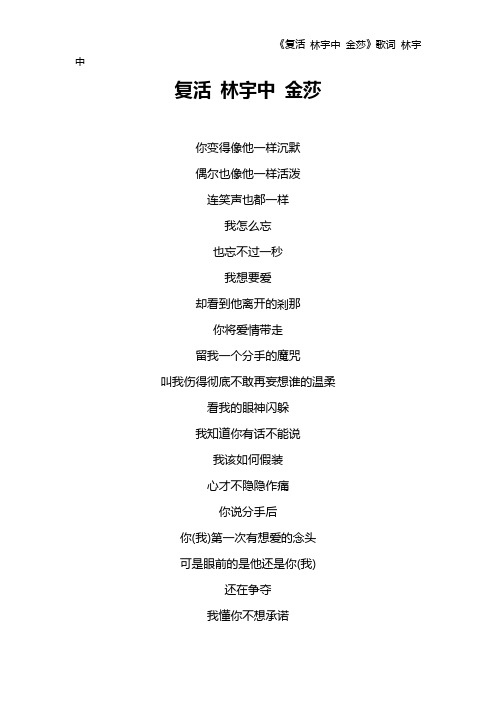 《复活 林宇中 金莎》歌词 林宇中