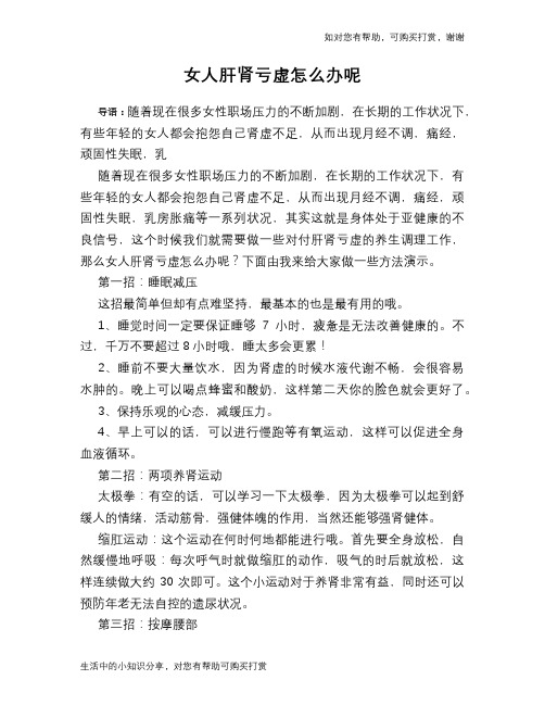 女人肝肾亏虚怎么办呢