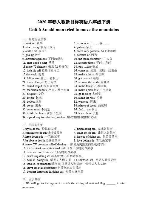 2020年春人教新目标英语八年级下册 Unit6 单元知识点总结和练习(无答案)