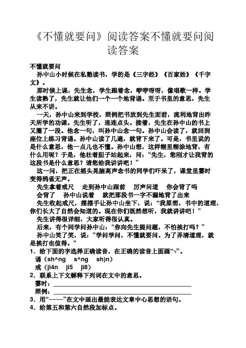 《不懂就要问》阅读答案不懂就要问阅读答案