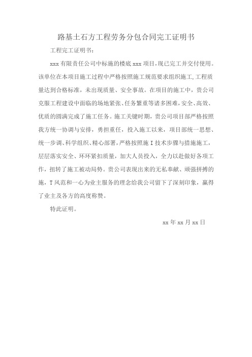 路基土石方工程劳务分包合同完工证明书