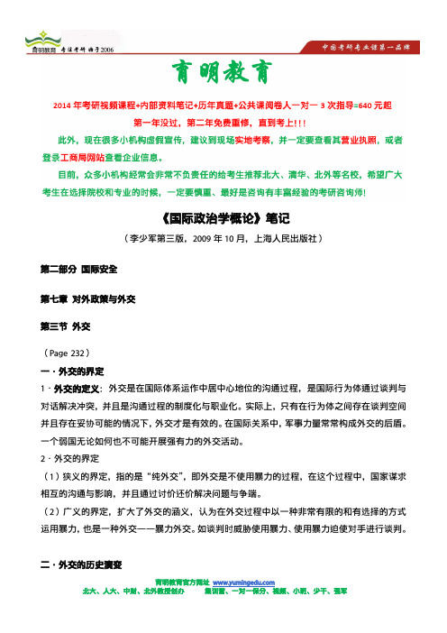 2014年北大、外院、北外外交学考研复习参考重点资料