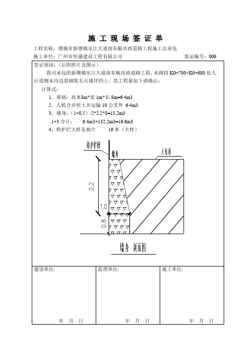 道路资料范本整套(新塘市政)挡土墙签证009