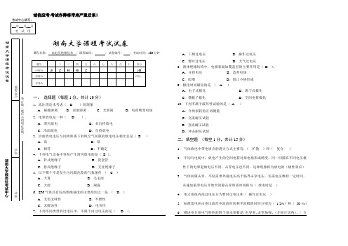 湖南大学2016高电压绝缘期末考试试卷与答案.docx