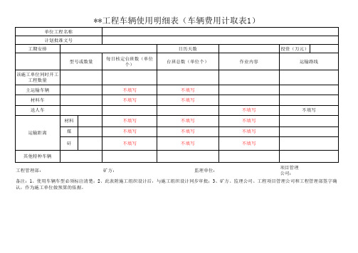 车辆运输费使用表格