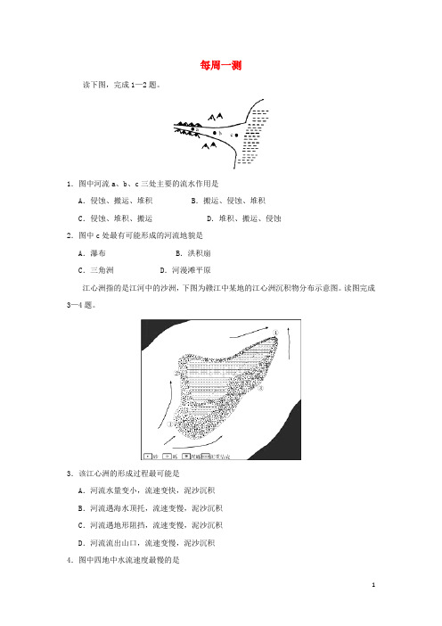 2018_2019学年高中地理每日一题每周一测5(含解析)新人教版必修1