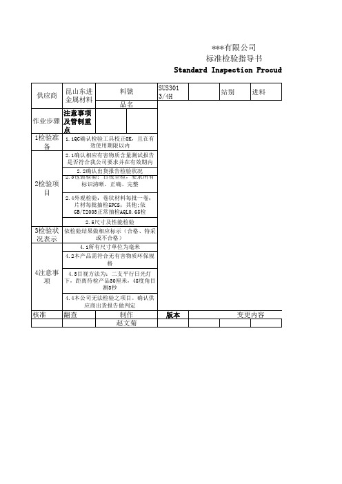 标准检验指导书