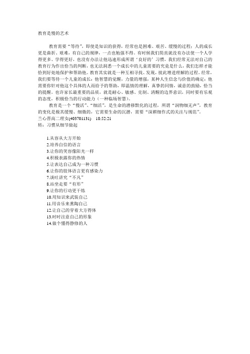 教育是慢的艺术