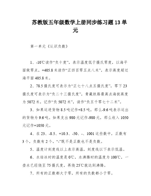 苏教版五年级数学上册同步练习题13单元