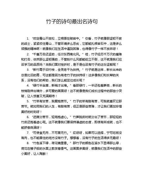 竹子的诗句最出名诗句