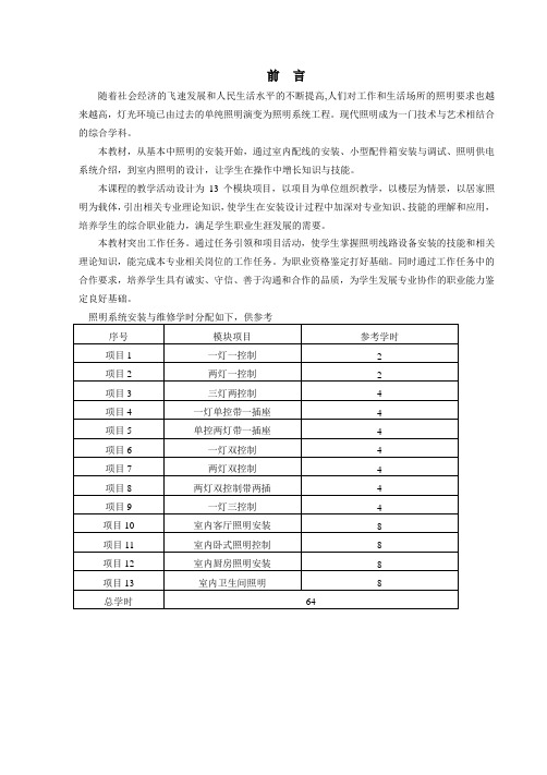 《照明系统安装与维修》教材