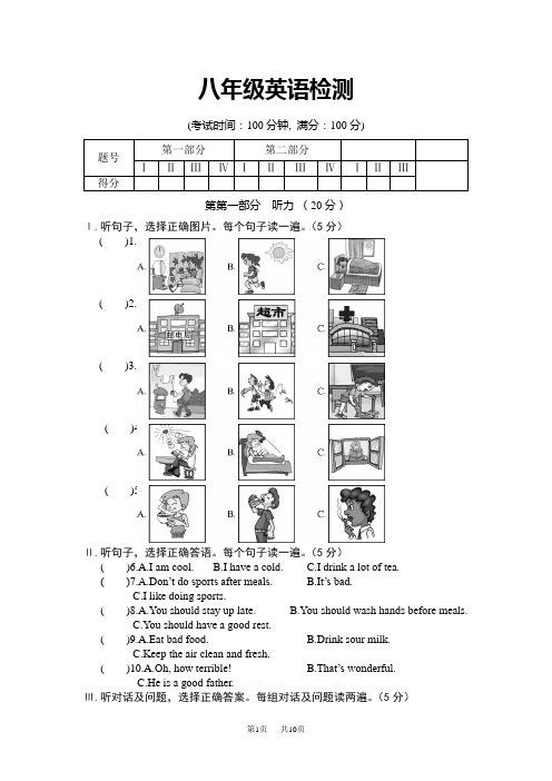 八年级第二次月考英语试题