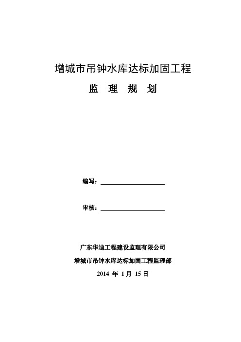 水利、水电水利建设工程施工监理规划(范本2006.3.29)