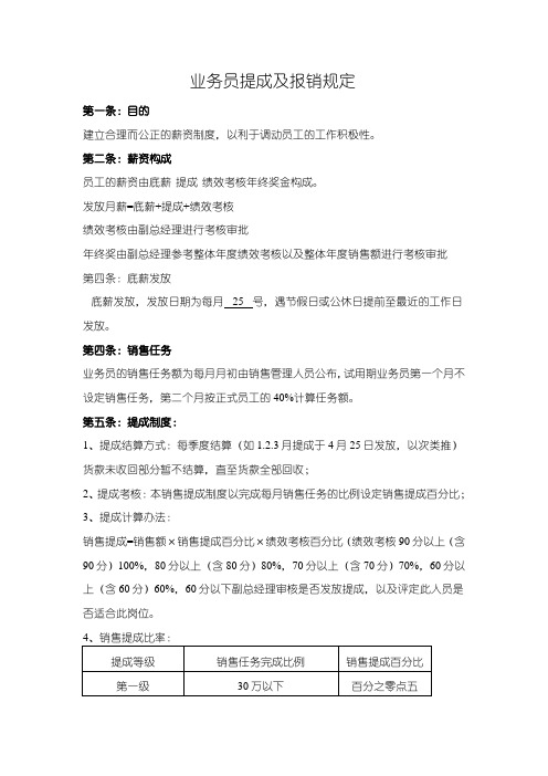 业务员提成及报销规定