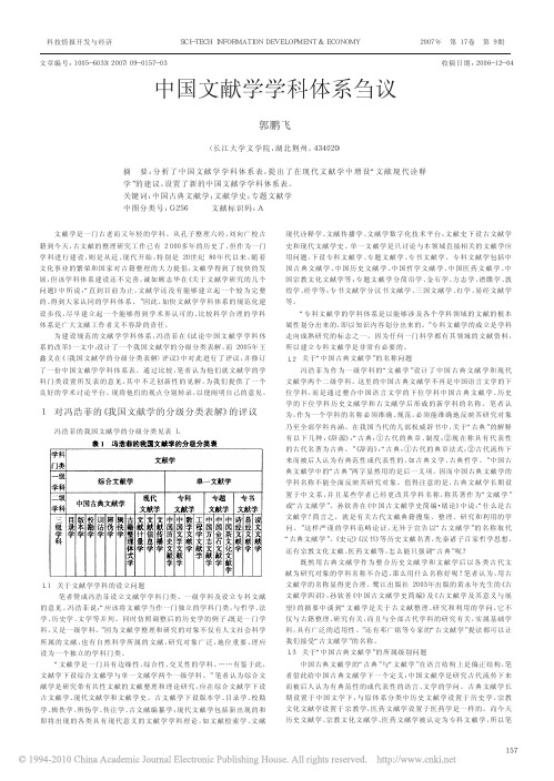 中国文献学学科体系刍议_郭鹏飞