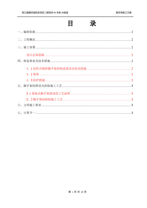 车库坡道脚手架施工方案